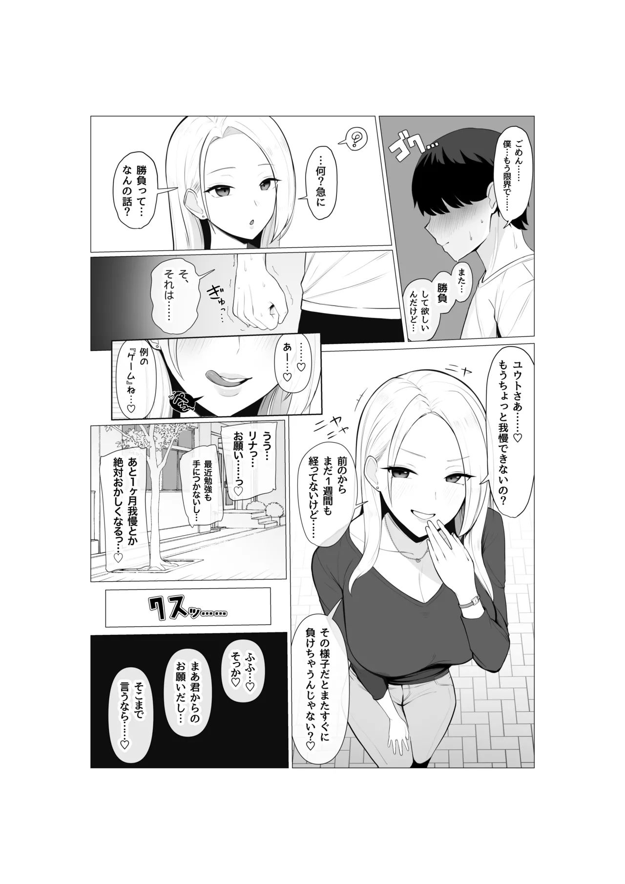 幼馴染NTRシチュエーション♠️ page 3 full