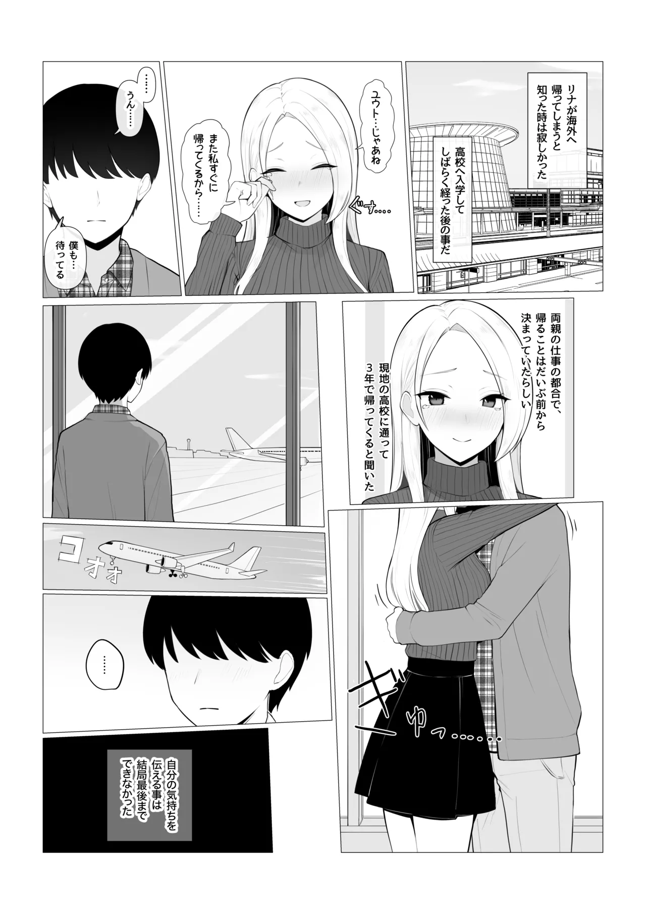 幼馴染NTRシチュエーション♠️ page 8 full