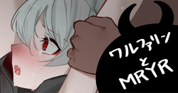 MRYRワルファリン