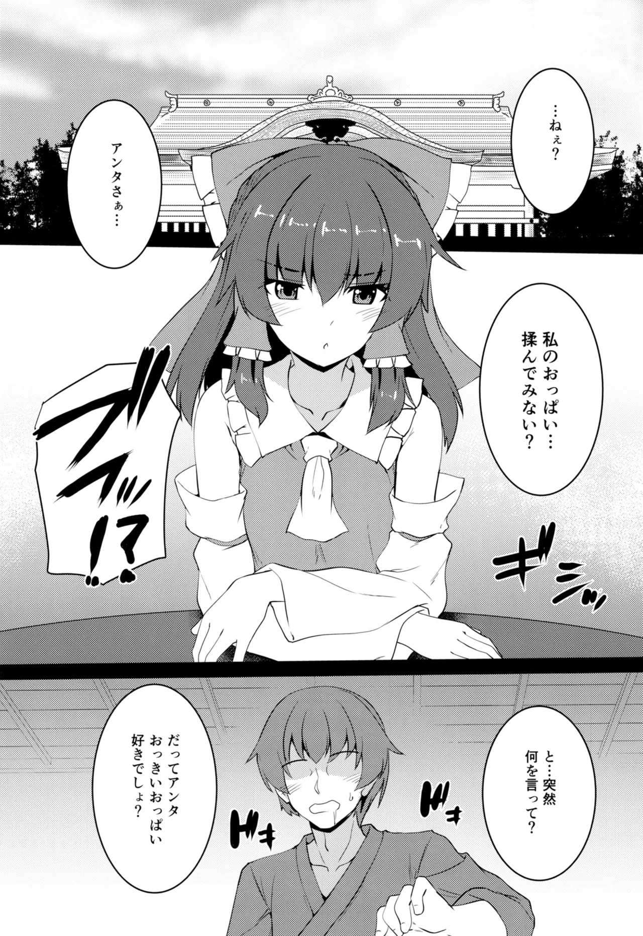 Chippai Reimu wa Ookiku Shitai page 4 full