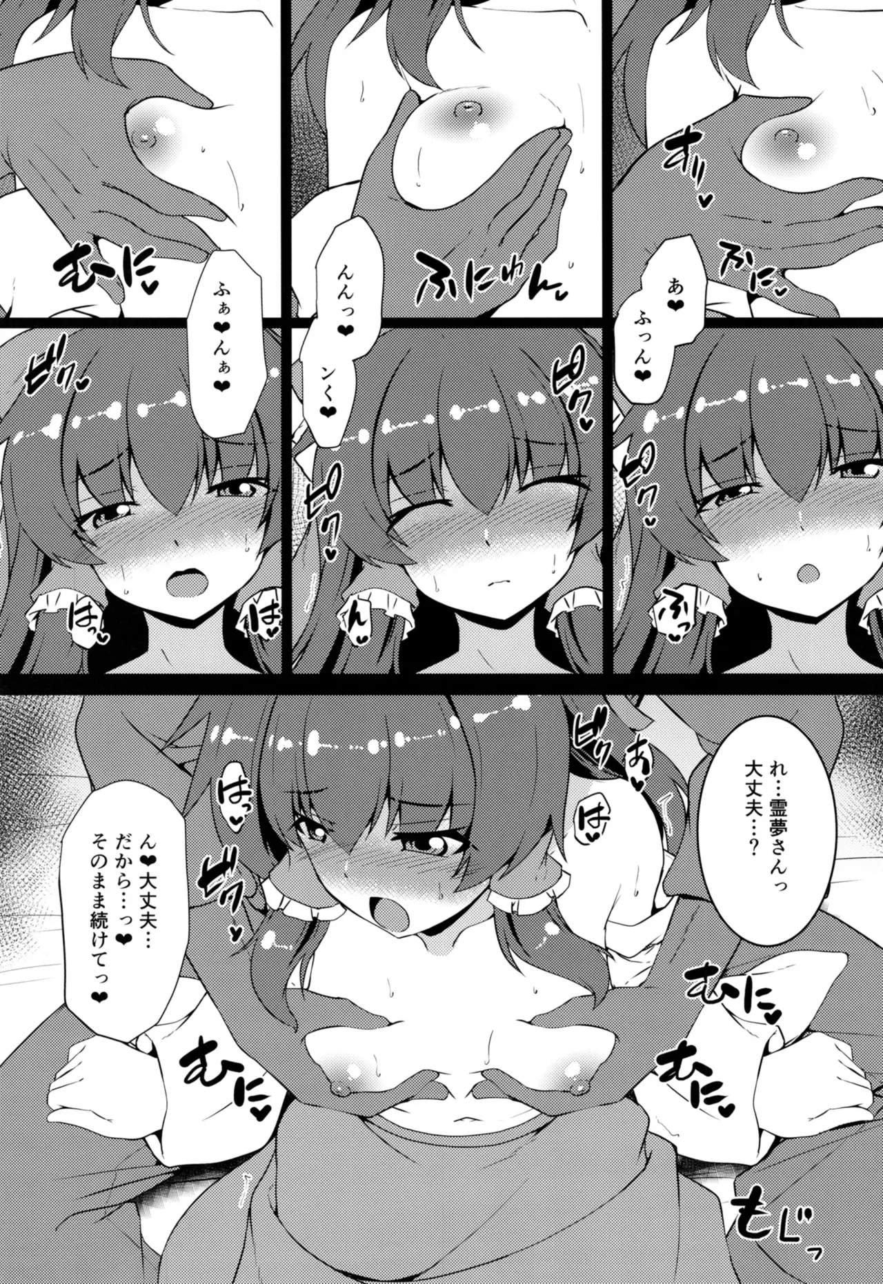Chippai Reimu wa Ookiku Shitai page 8 full