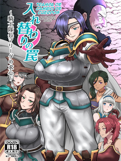 Irekawari no Wana ~Kishitaichou Marida no Kyuushin~