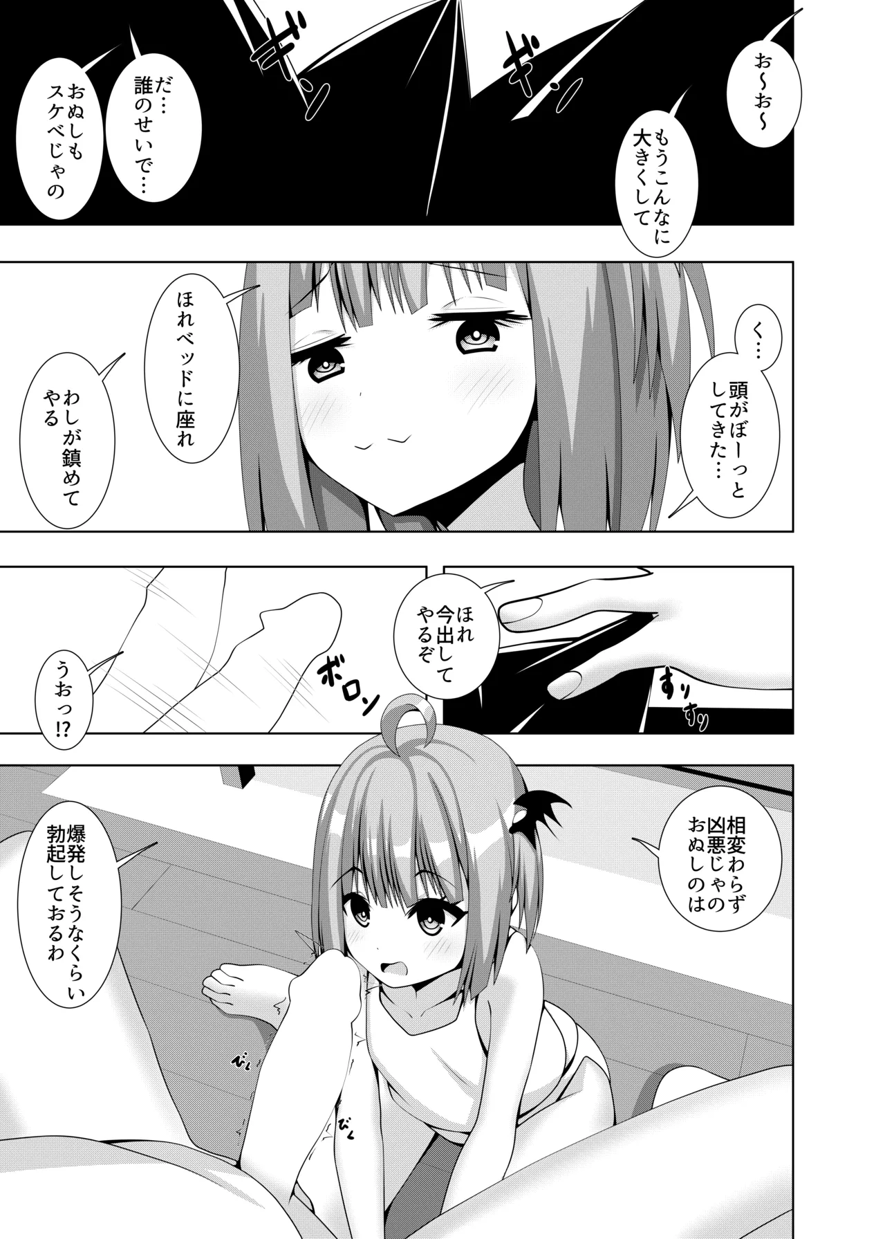 Isourou Vampire page 8 full
