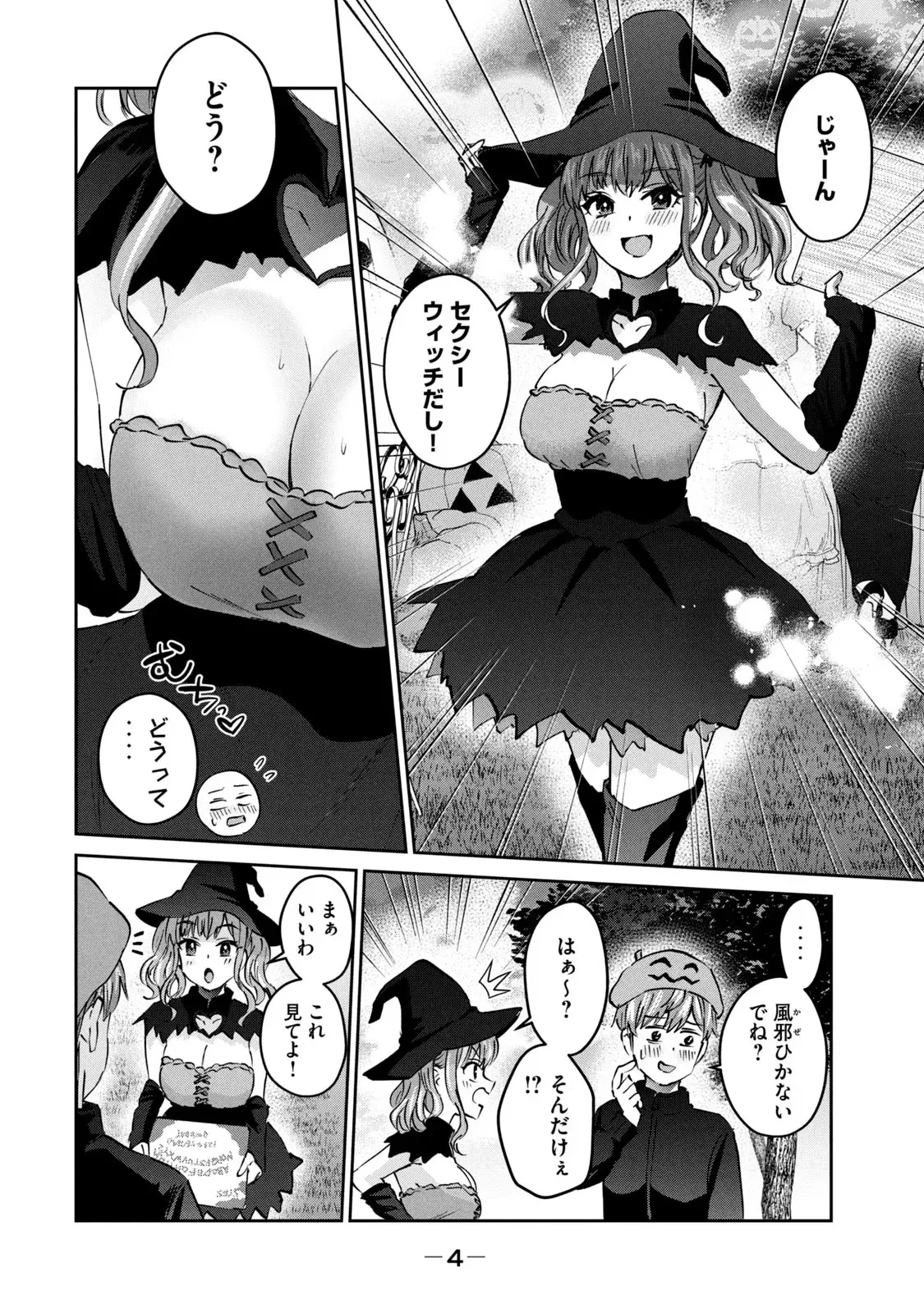 ギャルせん6 page 6 full