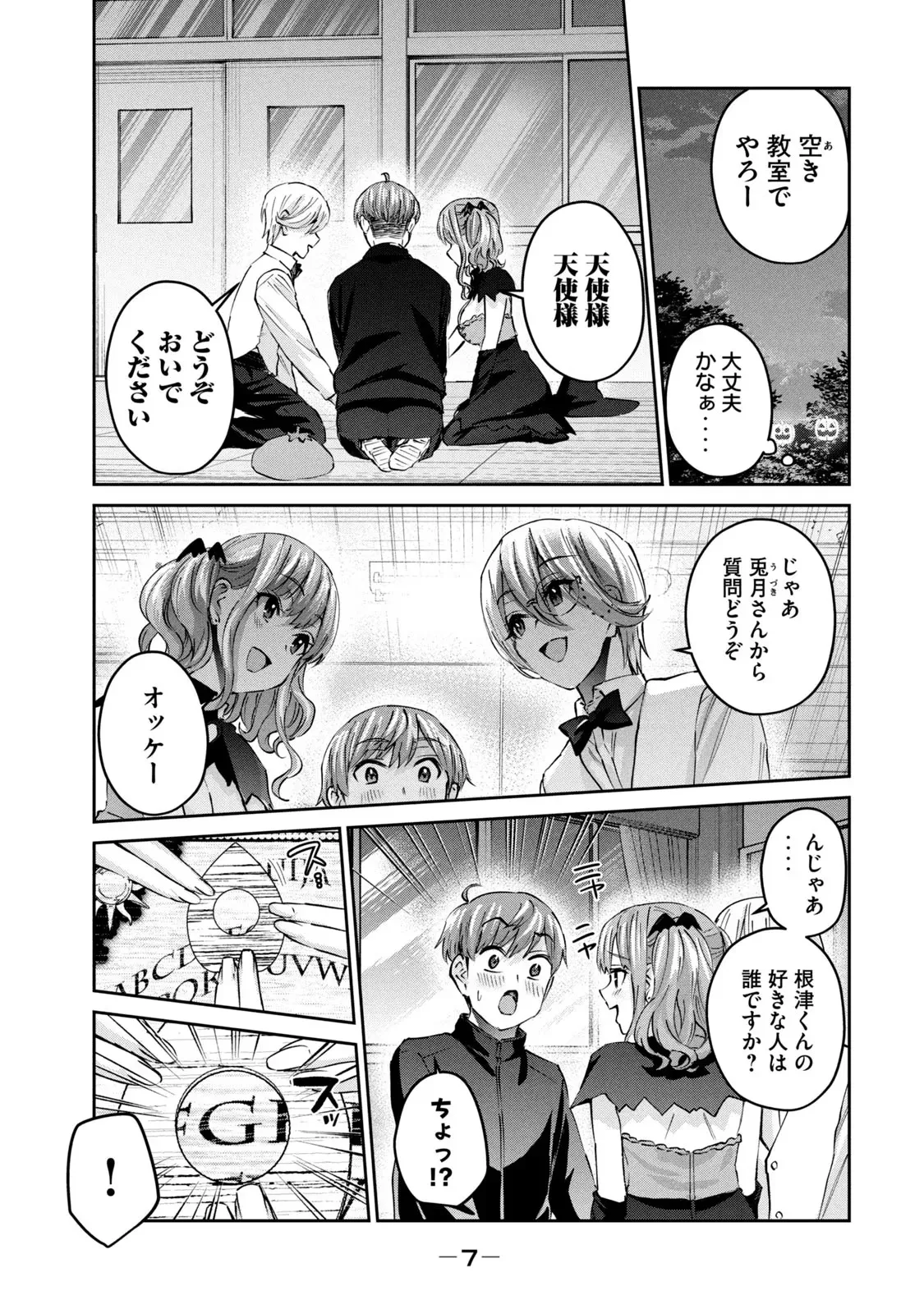 ギャルせん6 page 9 full