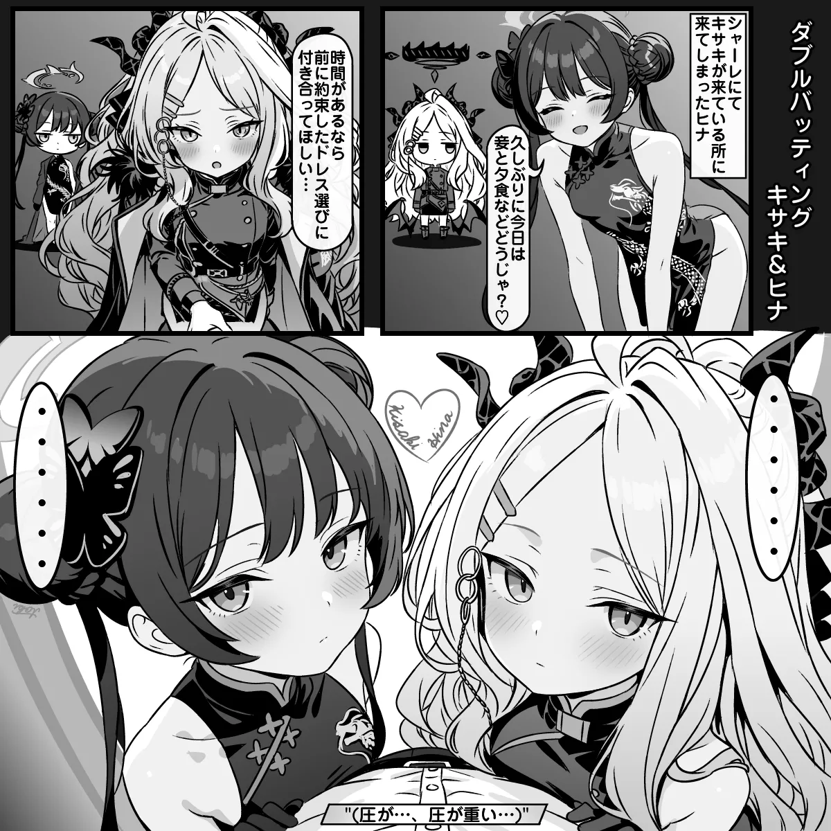 ダブルバッティング ヒナ＆キサキ page 1 full