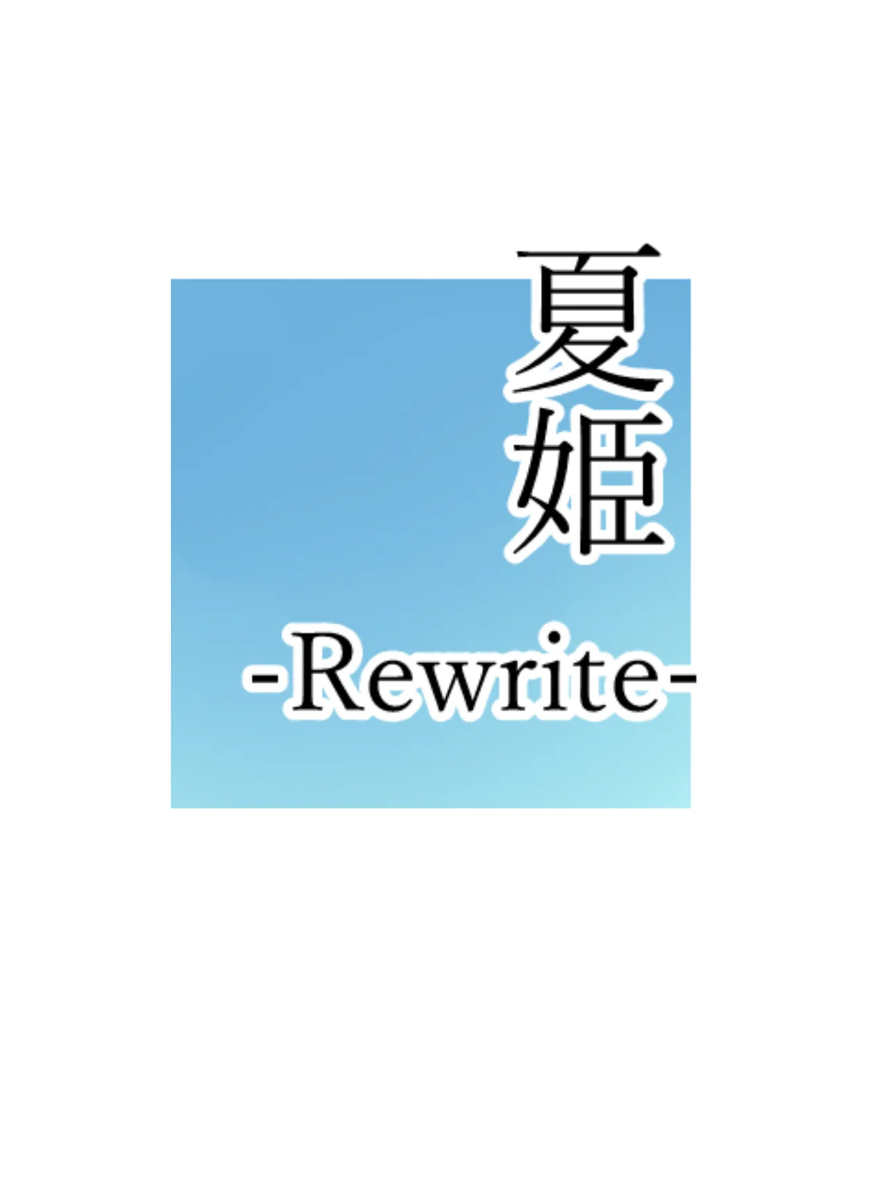 Natsuki -Rewrite- page 5 full