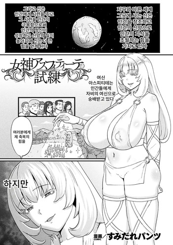 Megami Asufitīte no Shiren cover