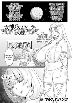 Megami Asufitīte no Shiren