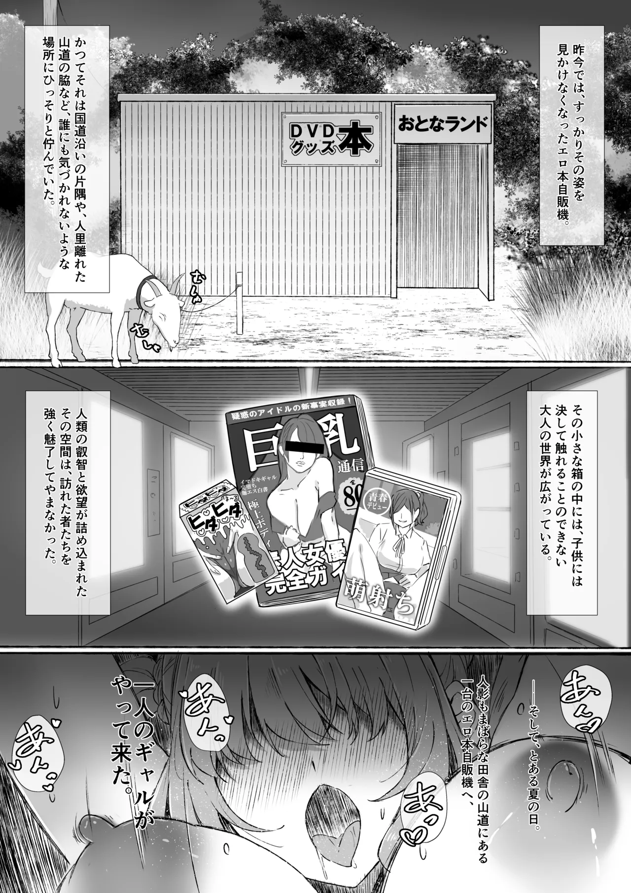 【らぱぱん屋】 田舎のエロ本自販機に、都会のギャルがやってきた！！ page 4 full