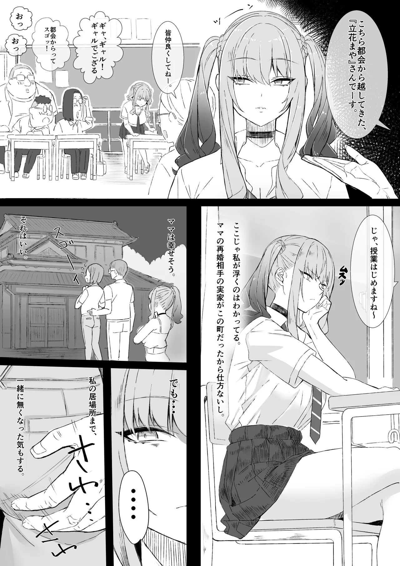 【らぱぱん屋】 田舎のエロ本自販機に、都会のギャルがやってきた！！ page 9 full