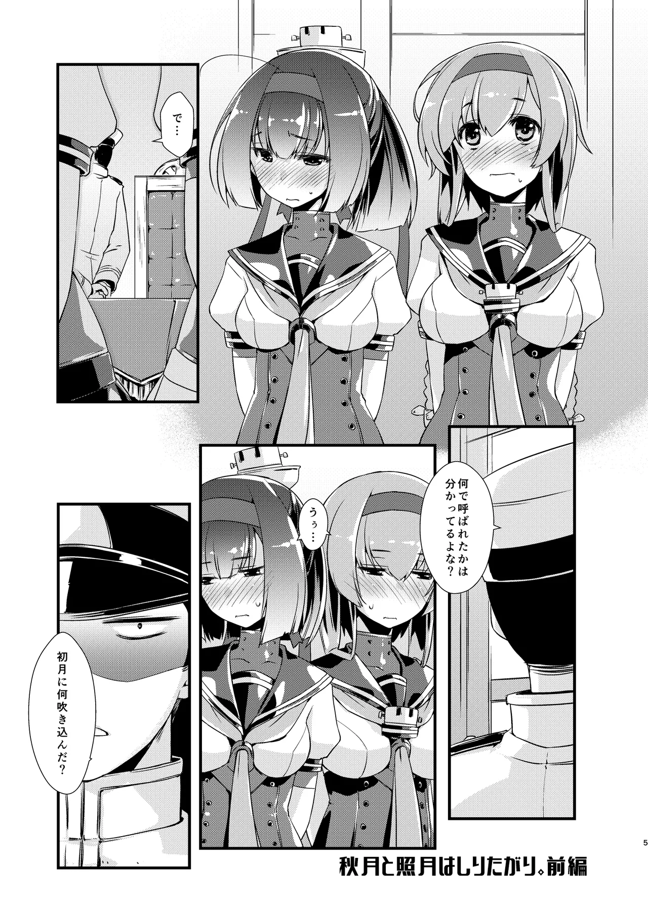 Akizuki to Teruzuki wa Shiritagari. Zenpen page 5 full