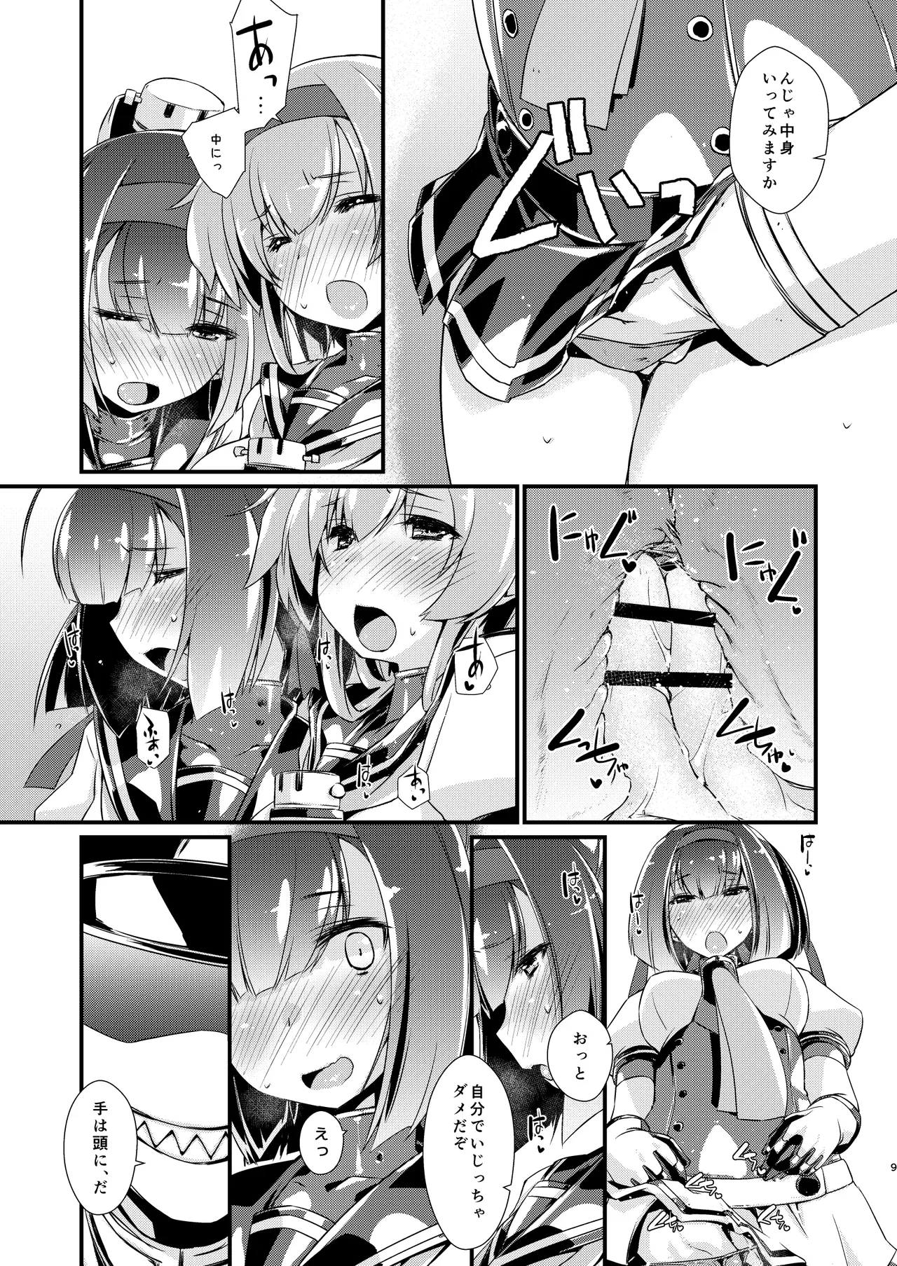 Akizuki to Teruzuki wa Shiritagari. Zenpen page 9 full