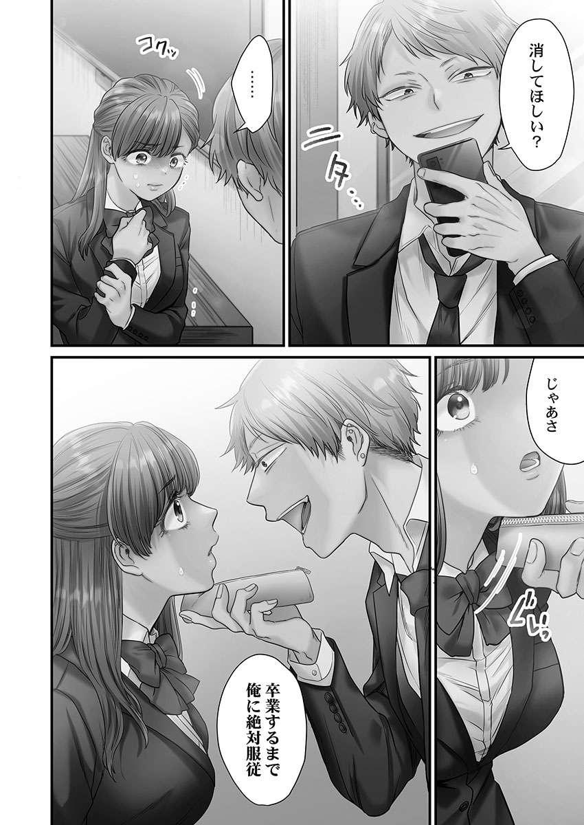 Seishun no Nukarumi page 10 full