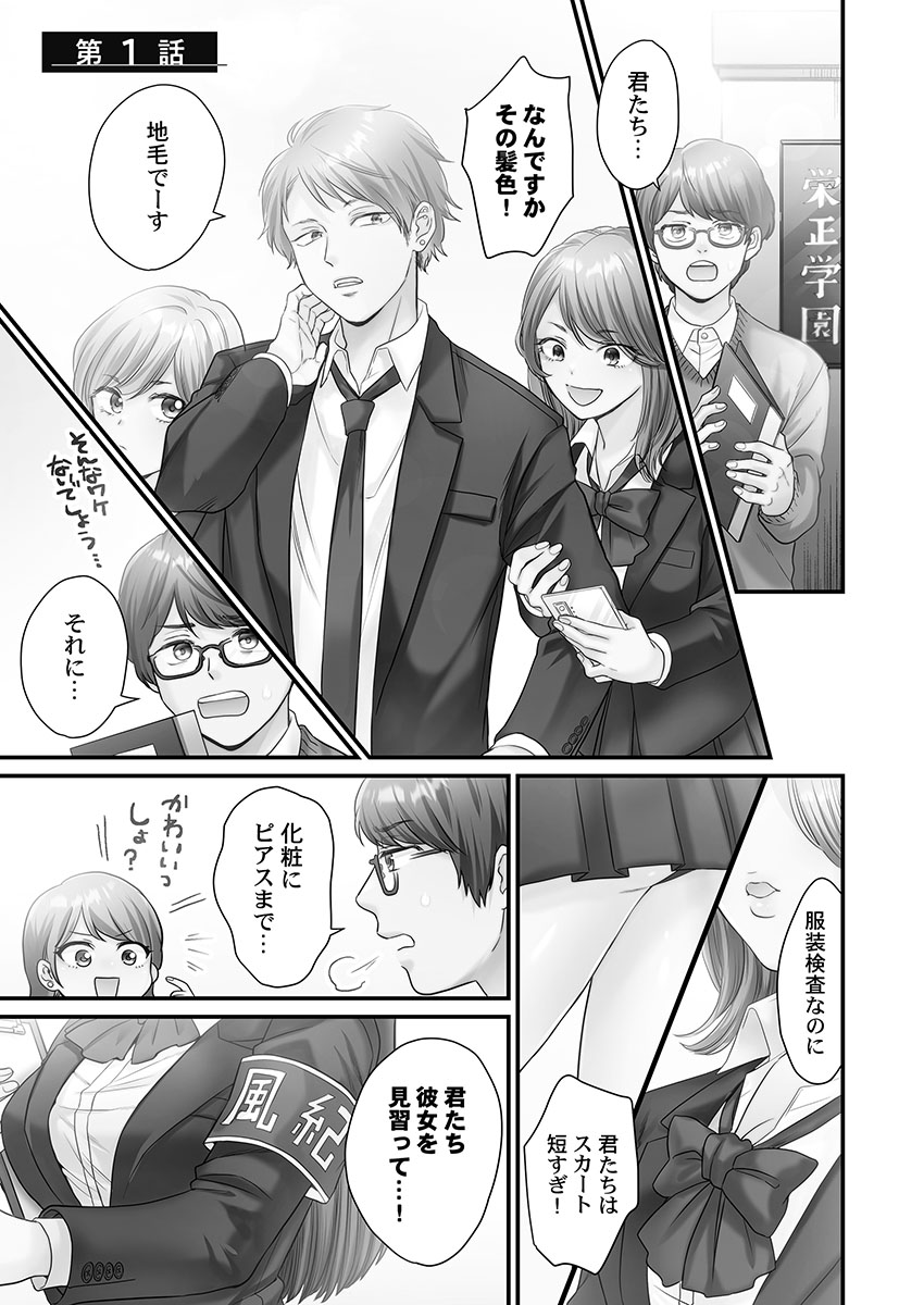 Seishun no Nukarumi page 3 full