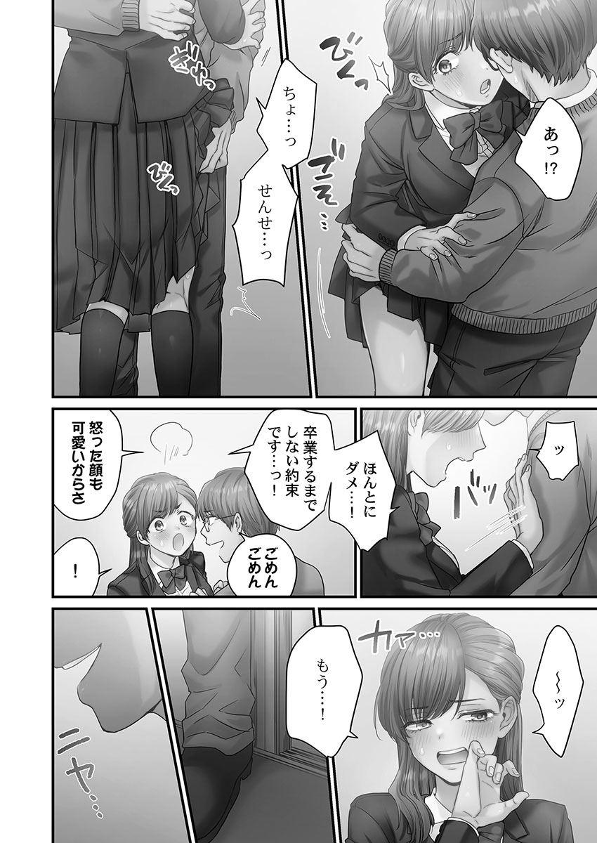 Seishun no Nukarumi page 6 full