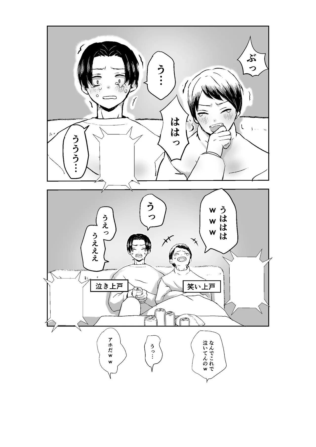 現パロむらゆし本 page 9 full