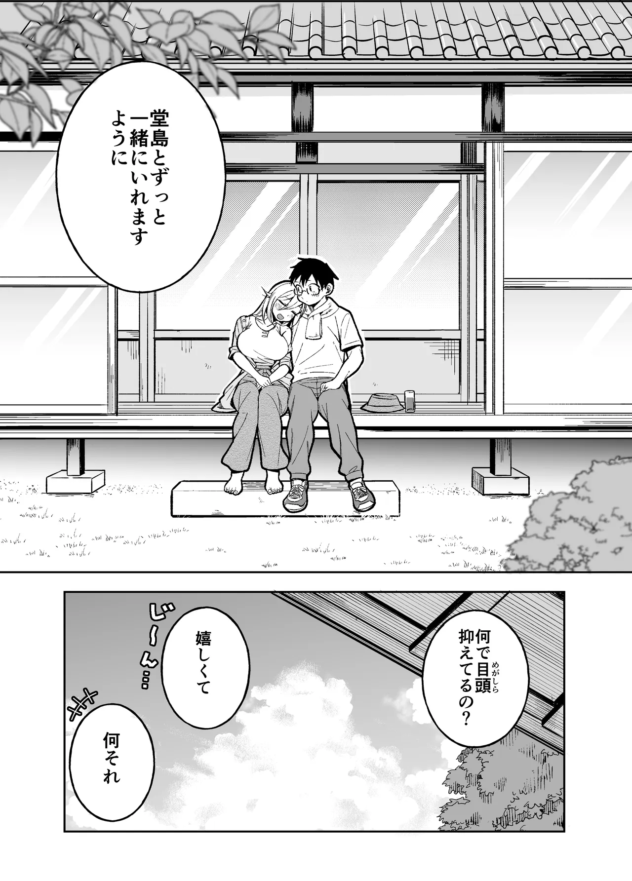 Doujima-san-ka no Nichijou page 9 full