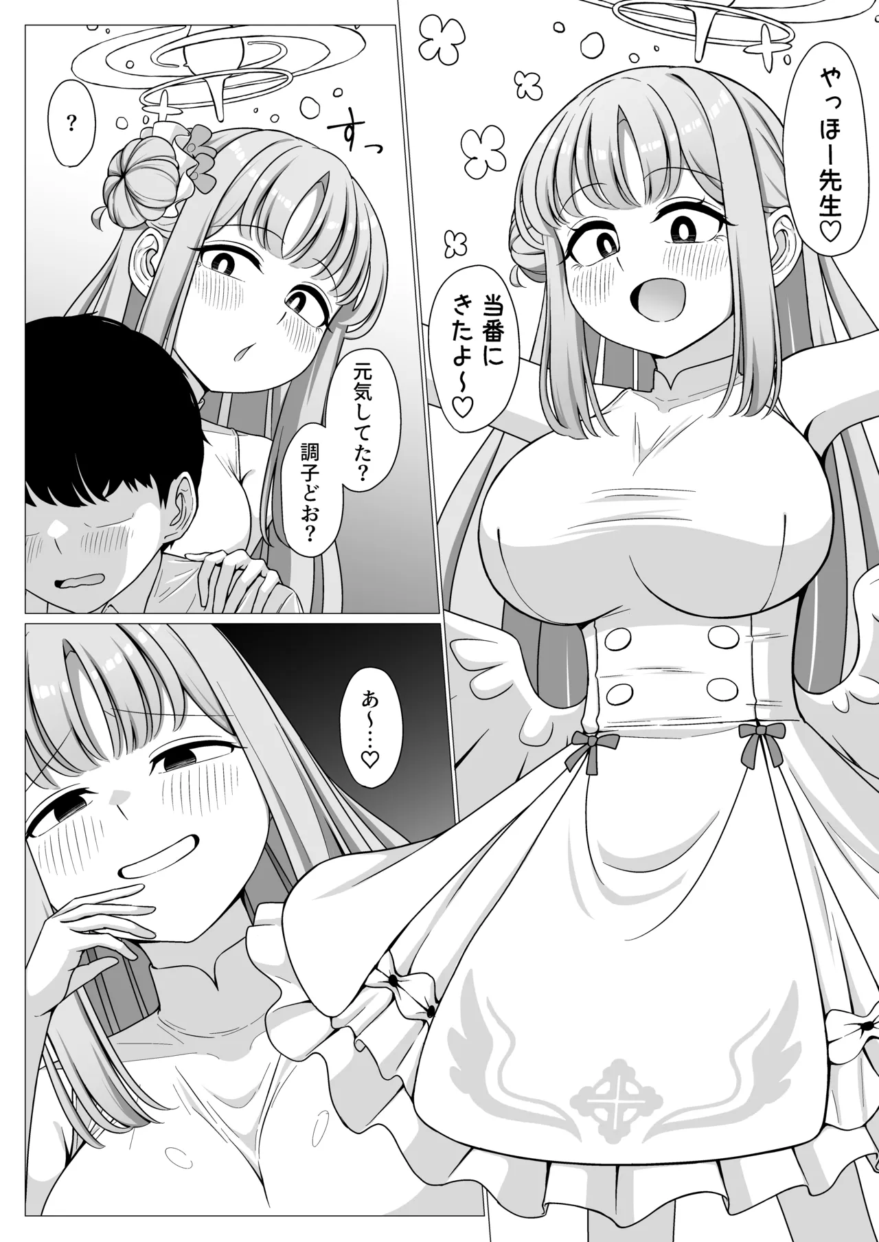 僕はお姫様の着せ替え人形 page 2 full