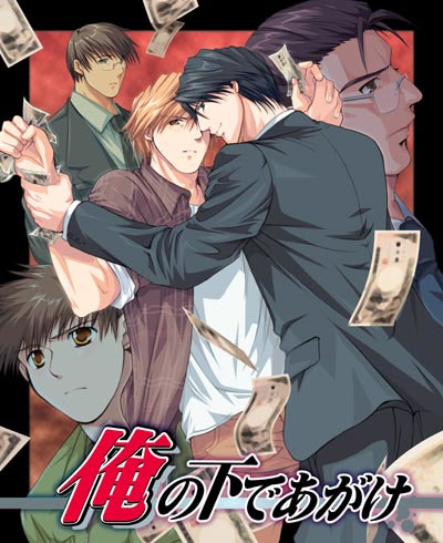 Ore no Shita de Agake page 1 full