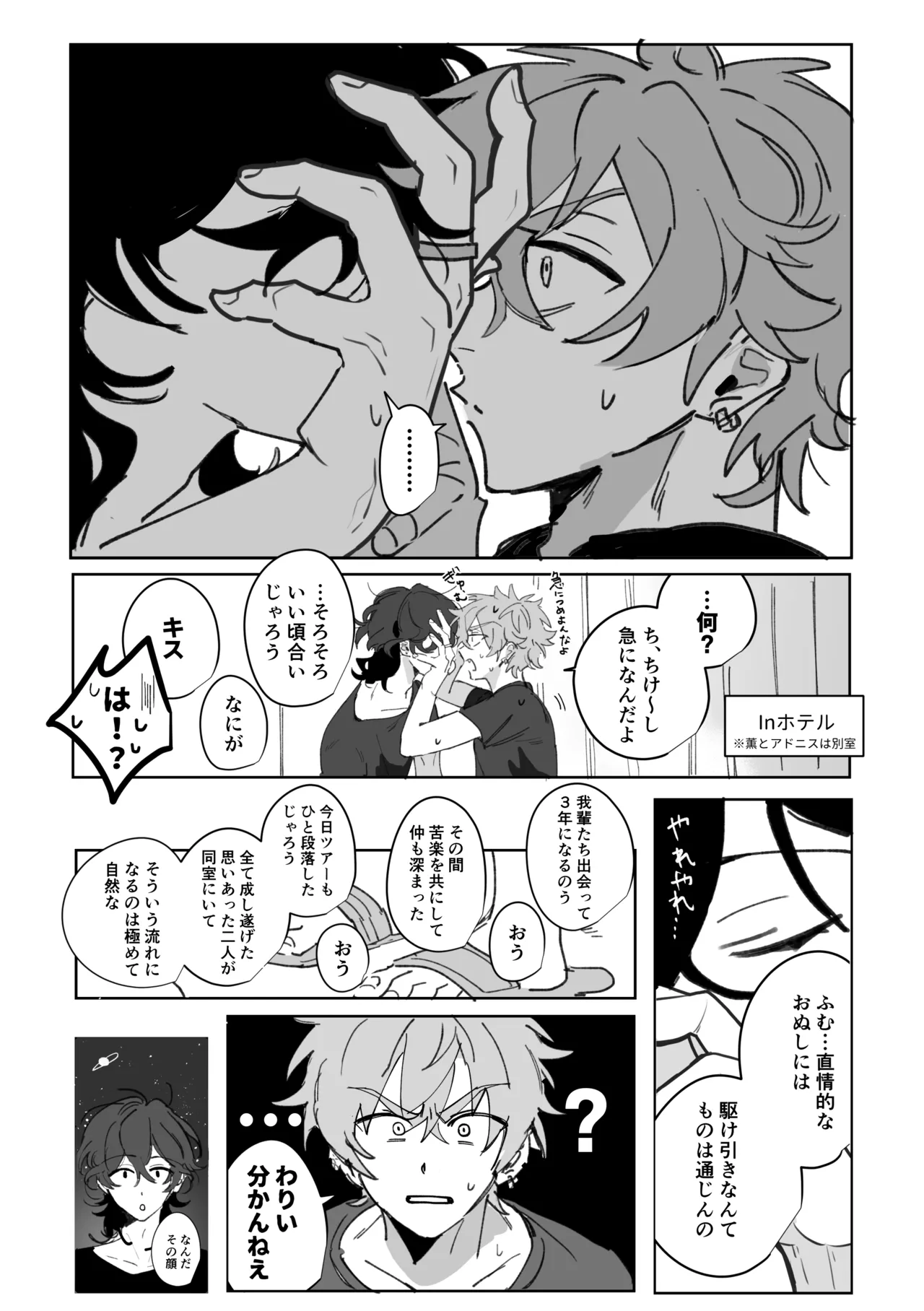 籠絡 page 2 full