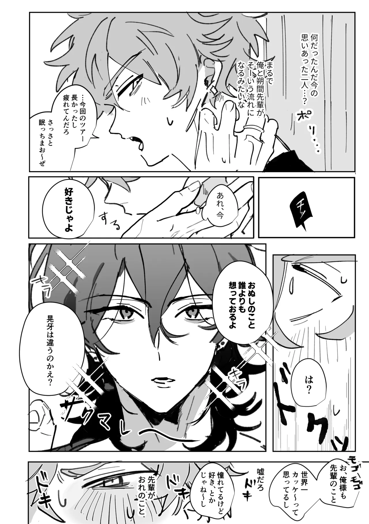 籠絡 page 3 full