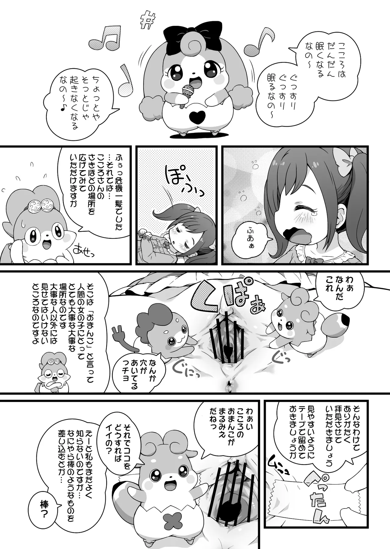 Himitsu no KKRMnk page 10 full