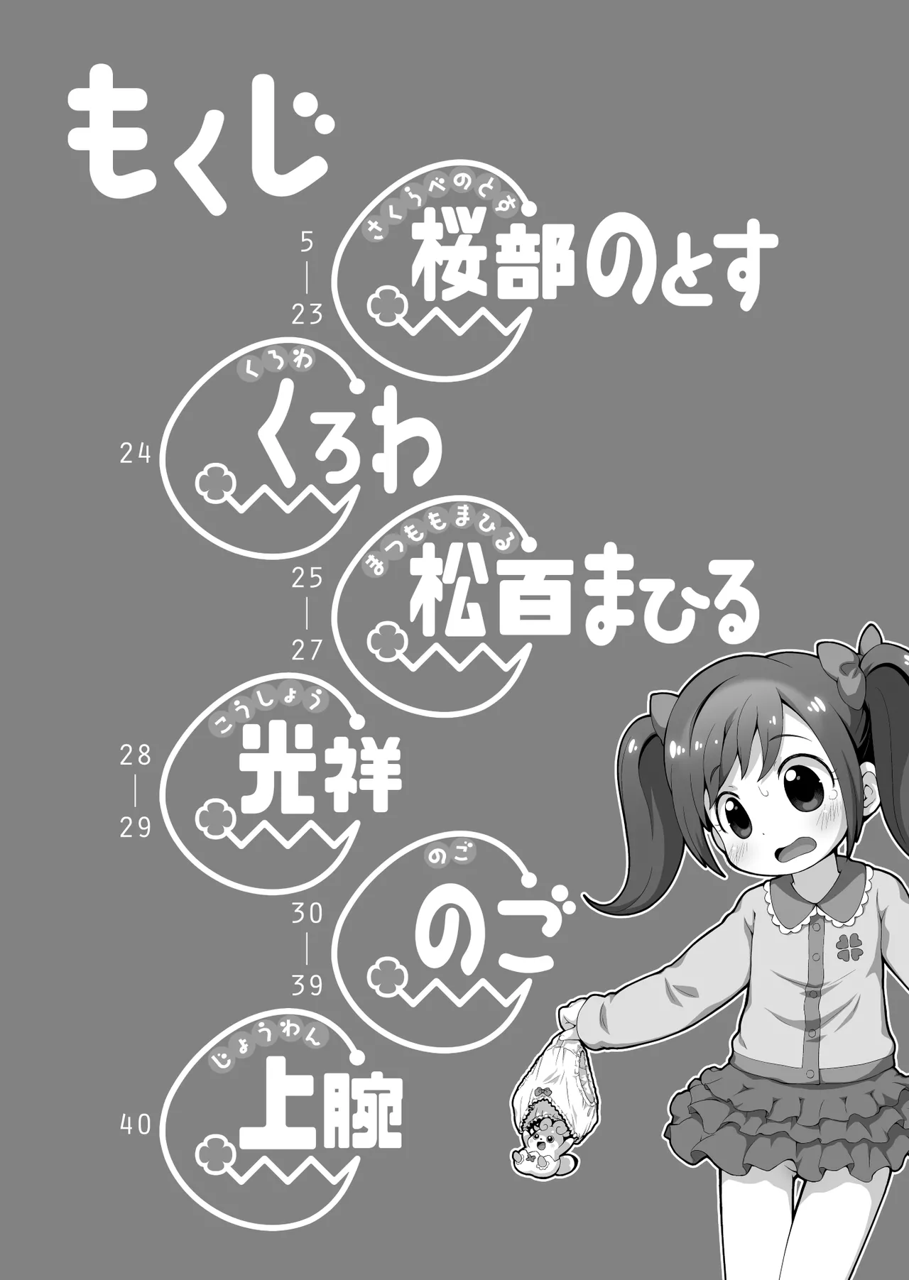 Himitsu no KKRMnk page 4 full
