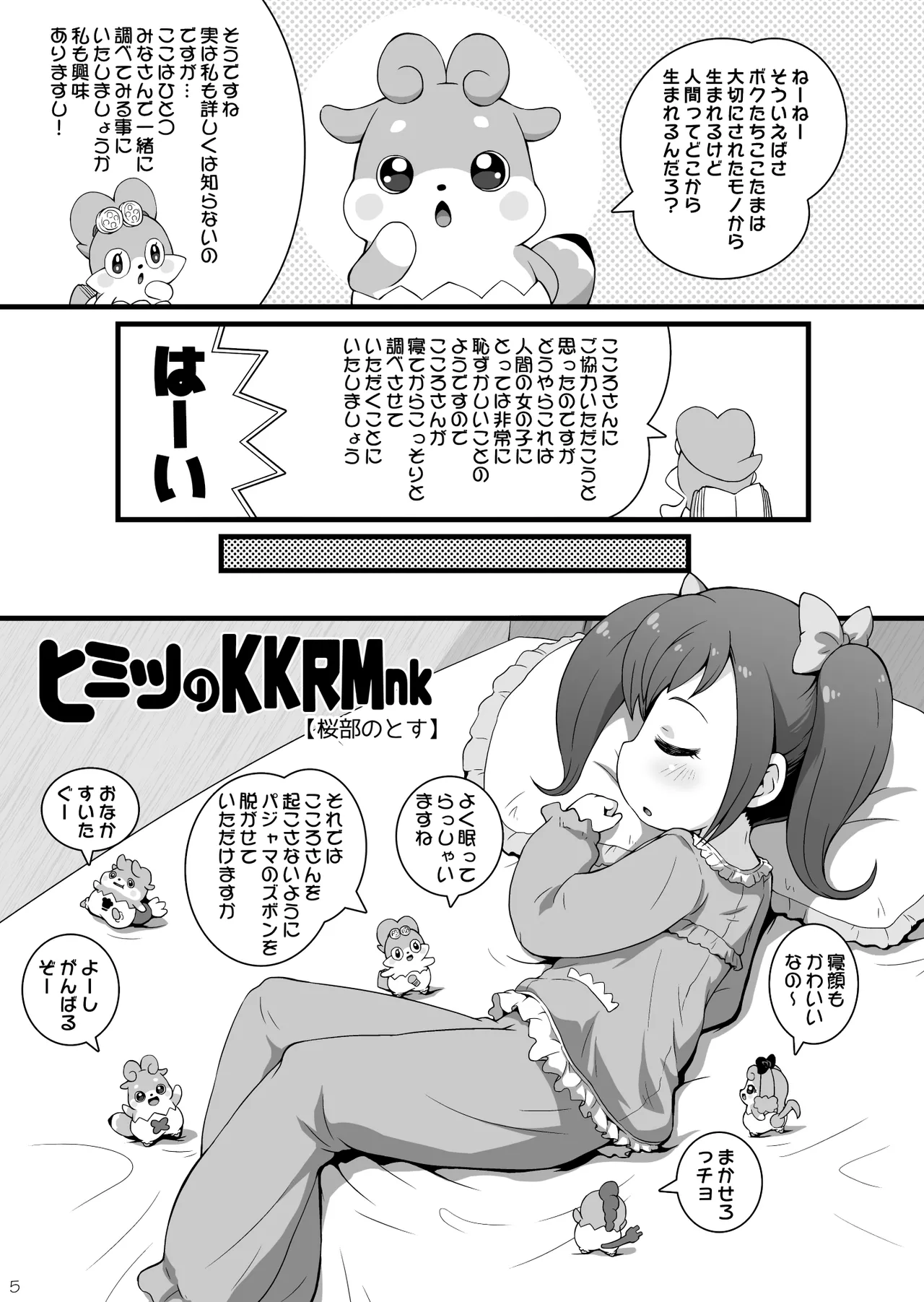 Himitsu no KKRMnk page 5 full