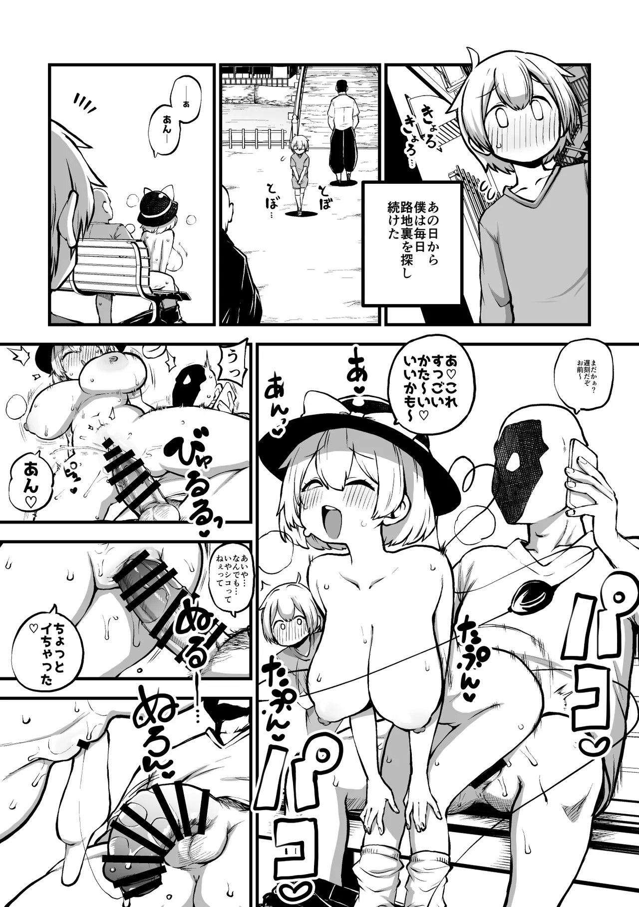 全裸散歩こいし page 9 full