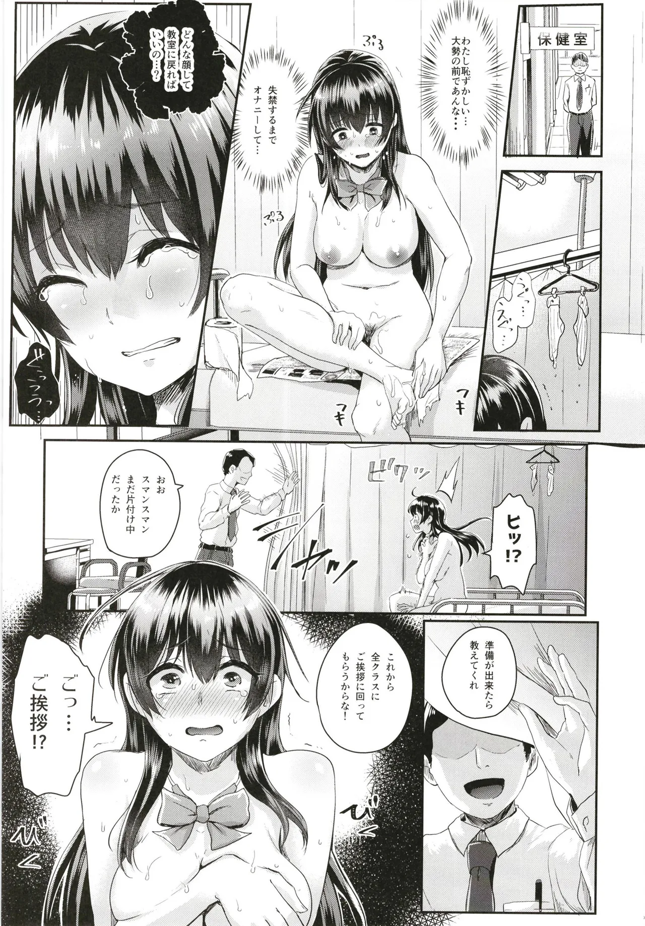 Sei no Mohan! ~Kounai Goaisatsu Hen~ page 4 full