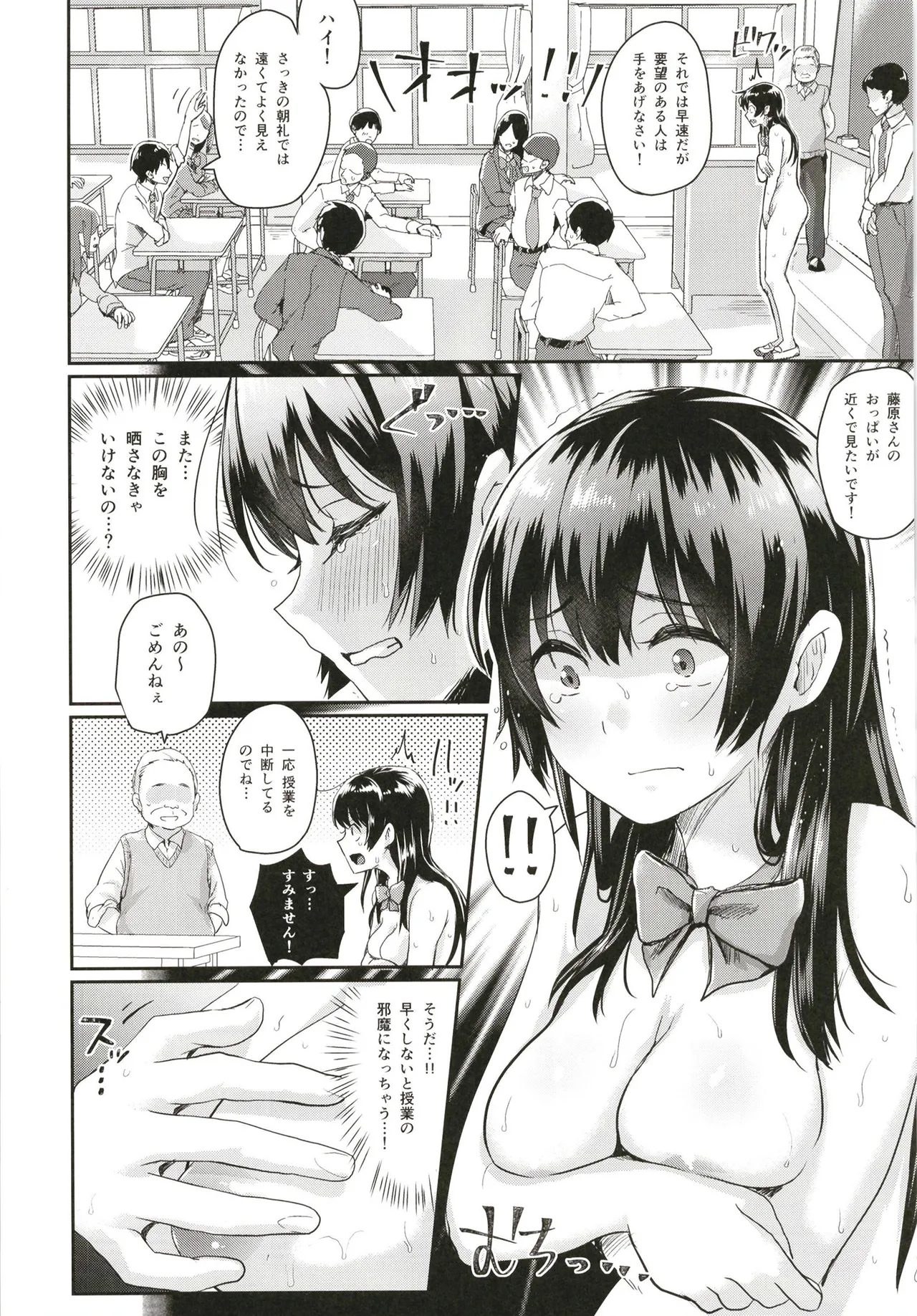 Sei no Mohan! ~Kounai Goaisatsu Hen~ page 7 full
