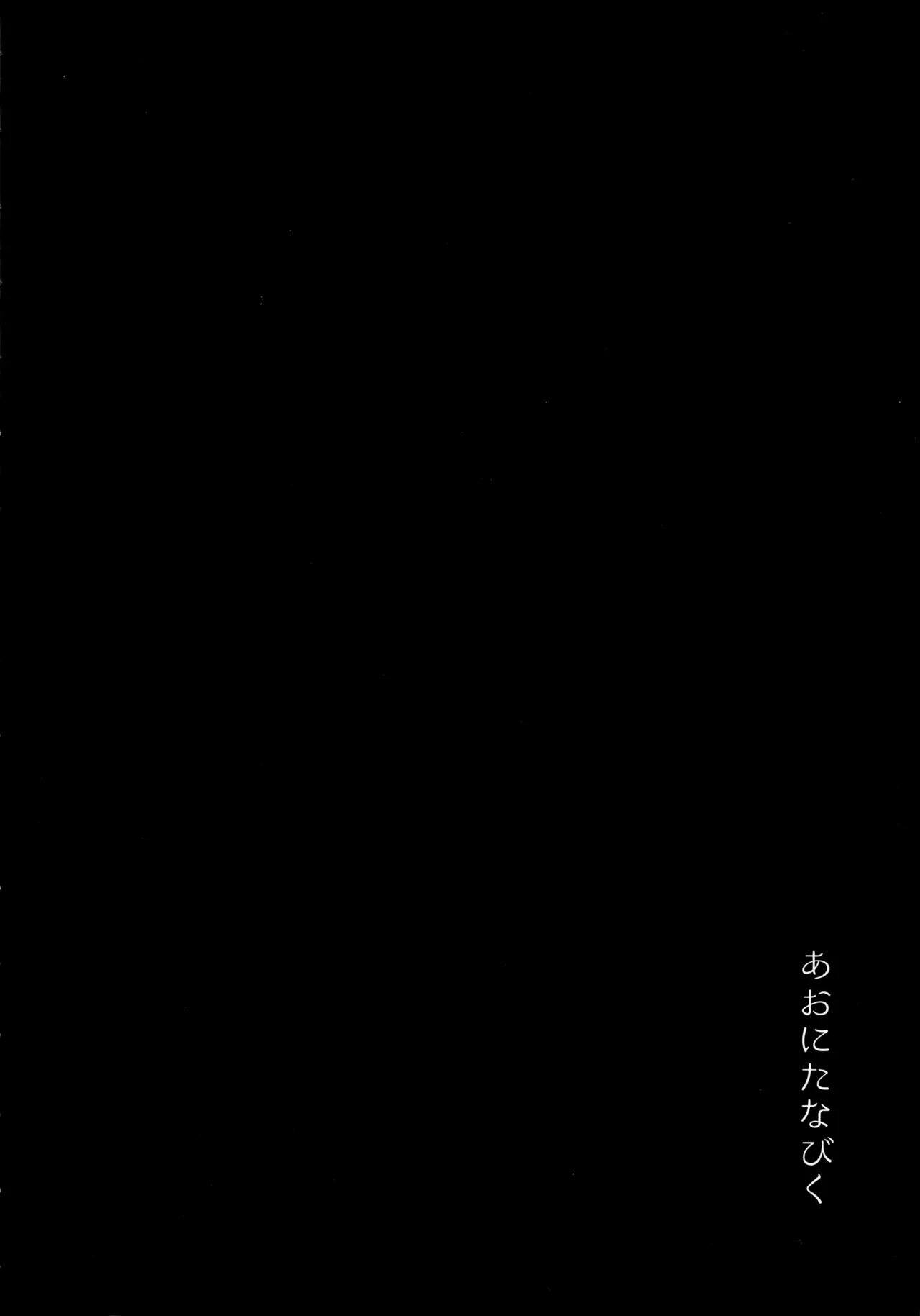 Ao ni Tanabiku  + Poipiku bonus page 3 full