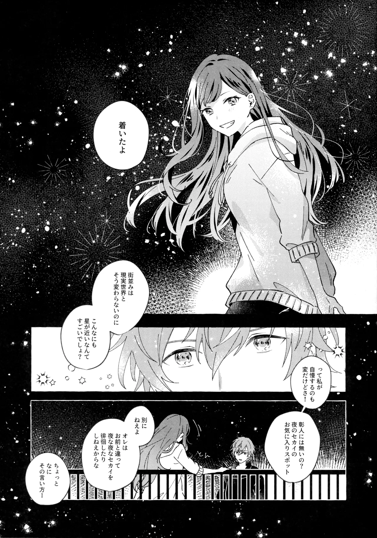 Ao ni Tanabiku  + Poipiku bonus page 6 full