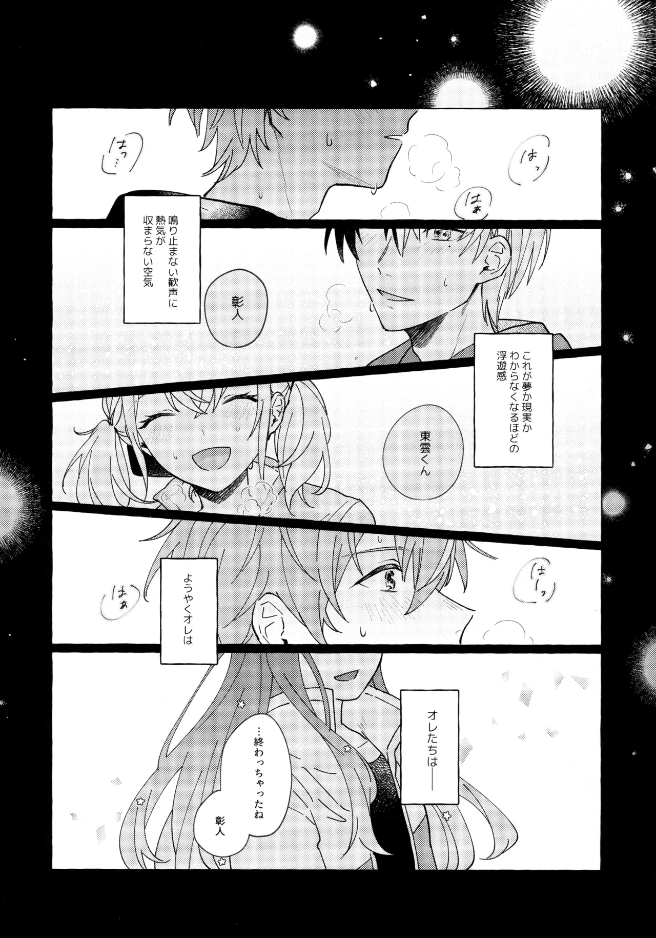 Ao ni Tanabiku  + Poipiku bonus page 9 full