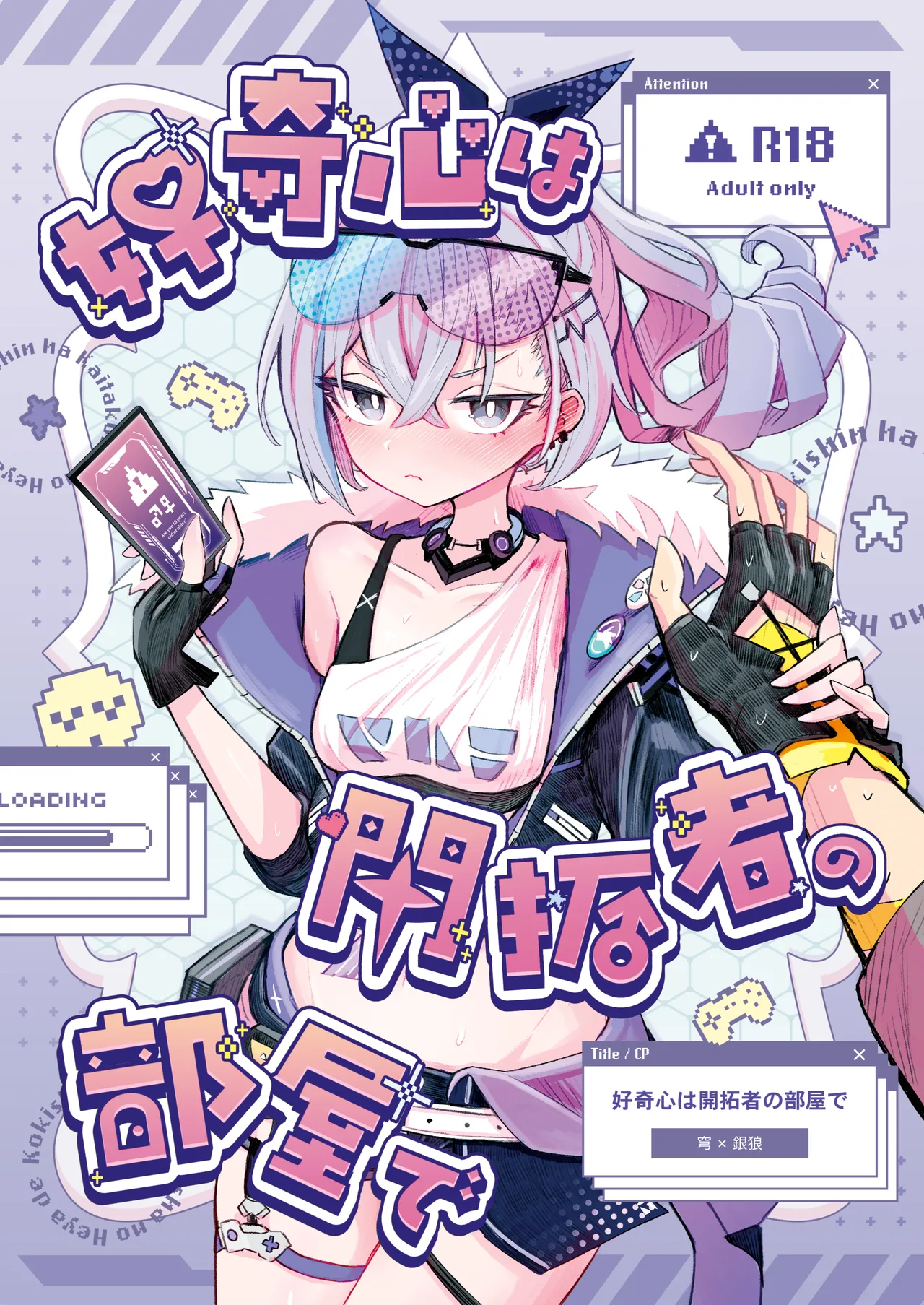 Koukishin wa Kaitakusha no Heya de | 호기심은 개척자의 방에서 page 1 full