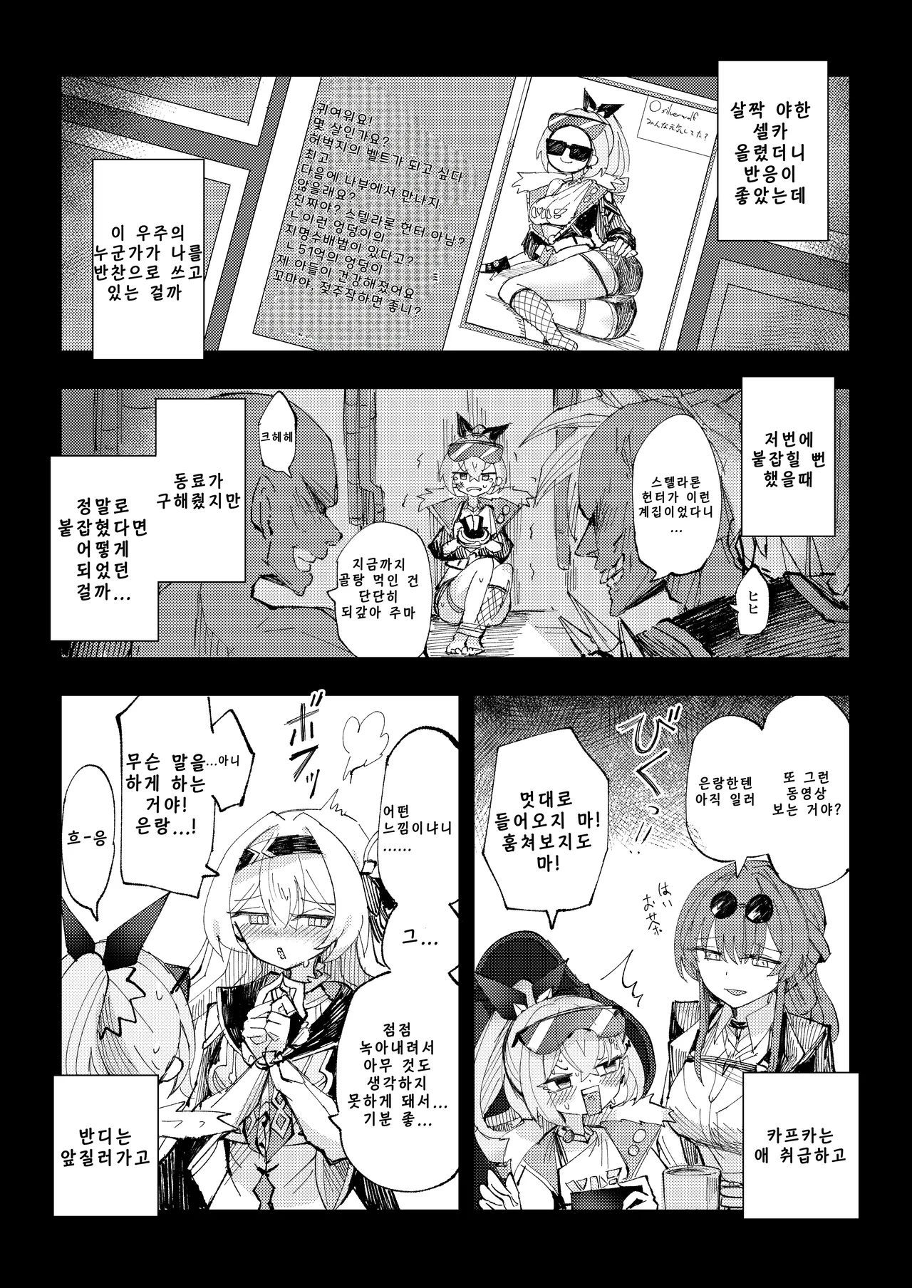 Koukishin wa Kaitakusha no Heya de | 호기심은 개척자의 방에서 page 10 full