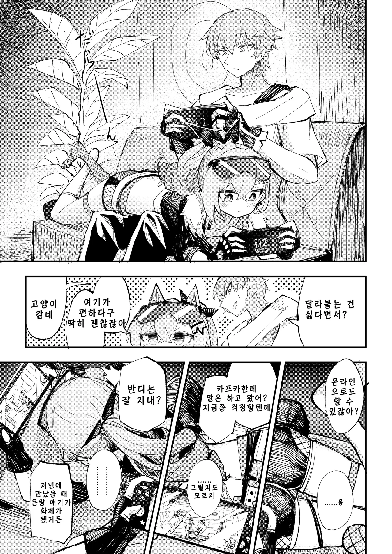 Koukishin wa Kaitakusha no Heya de | 호기심은 개척자의 방에서 page 4 full