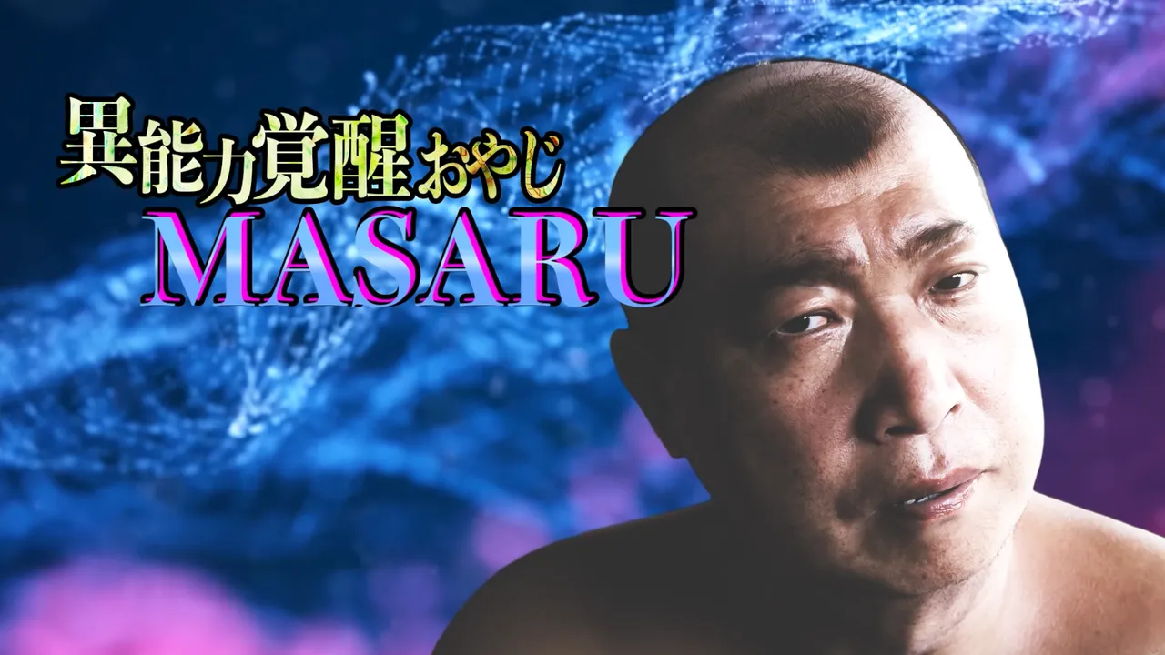 Masaru, the middle-aged man with awakened special abilities page 8 full