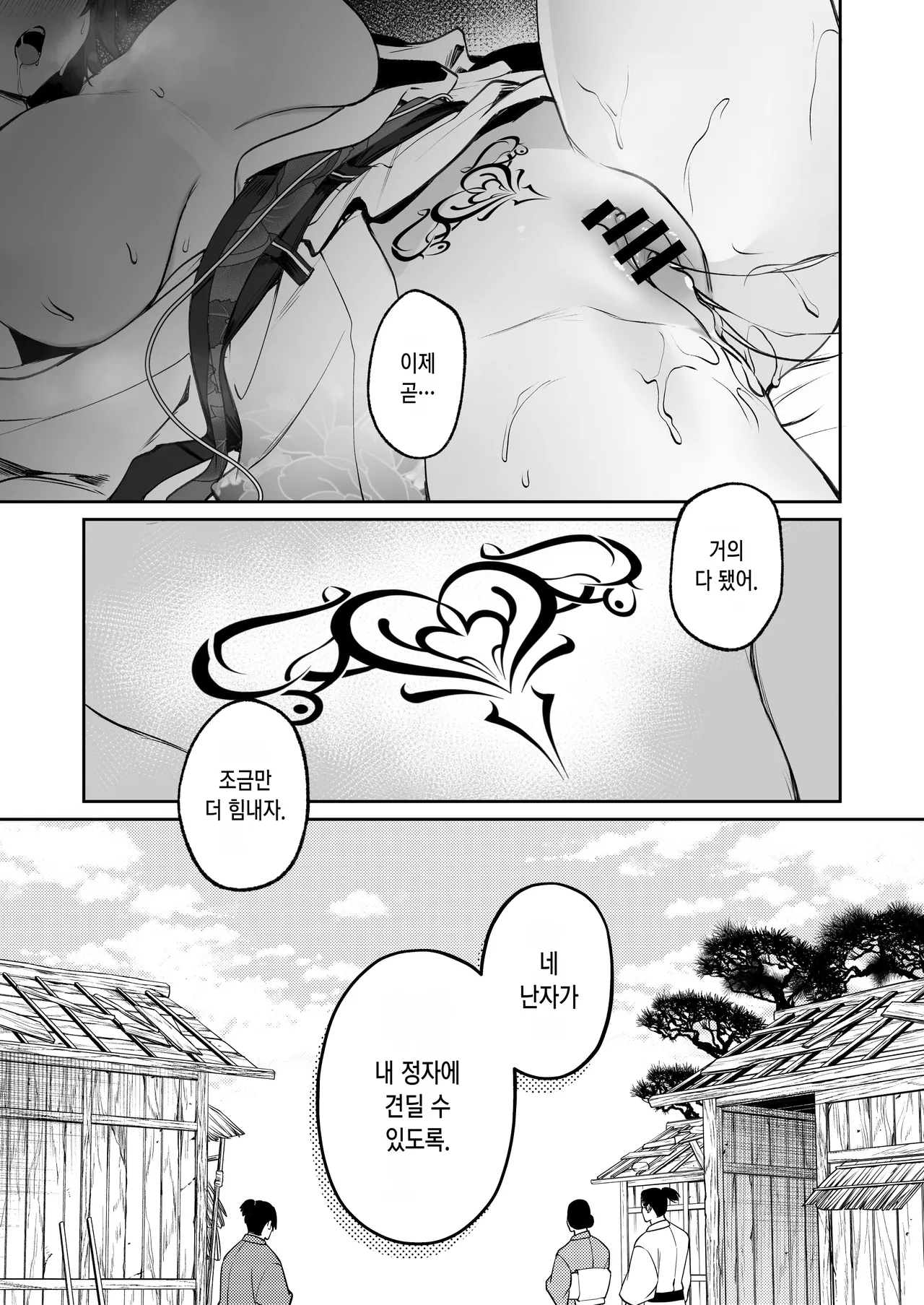 Dekiai Ryuujin to Haramase Seikatsu ~Osorerareru Tatsuto-sama ni Totsuidara, Joushiki Hazure no Deroama Haramase Kaihatsu ga Watashi no Nichijou ni Narimashita~ | 익애 용인과 임신 성활 ~모두가 두려워하는 용인님께 시집갔더니, 상식을 초월하는 달콤한 임신 개발이 제 일상이 되었습니다~ page 4 full