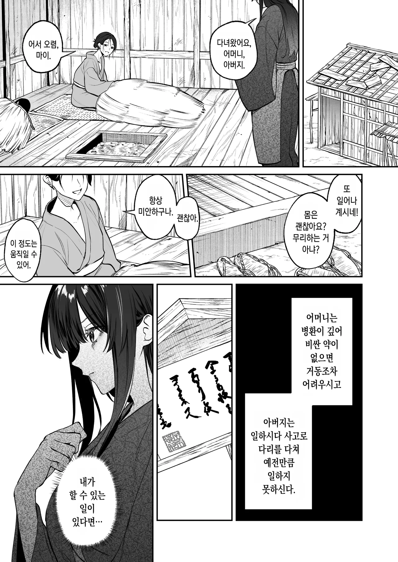 Dekiai Ryuujin to Haramase Seikatsu ~Osorerareru Tatsuto-sama ni Totsuidara, Joushiki Hazure no Deroama Haramase Kaihatsu ga Watashi no Nichijou ni Narimashita~ | 익애 용인과 임신 성활 ~모두가 두려워하는 용인님께 시집갔더니, 상식을 초월하는 달콤한 임신 개발이 제 일상이 되었습니다~ page 6 full