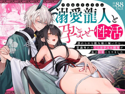 Dekiai Ryuujin to Haramase Seikatsu ~Osorerareru Tatsuto-sama ni Totsuidara, Joushiki Hazure no Deroama Haramase Kaihatsu ga Watashi no Nichijou ni Narimashita~ | 익애 용인과 임신 성활 ~모두가 두려워하는 용인님께 시집갔더니, 상식을 초월하는 달콤한 임신 개발이 제 일상이 되었습니다~