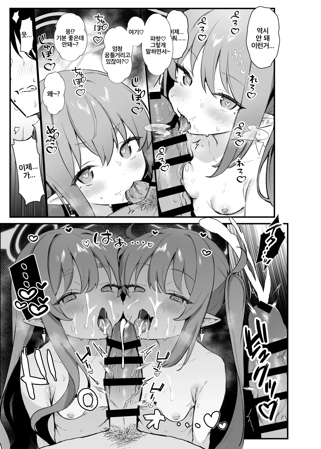 Highlander Shuposhupo Renketsu Jiken | 하이랜더 슈포슈포 연결 사건 page 4 full