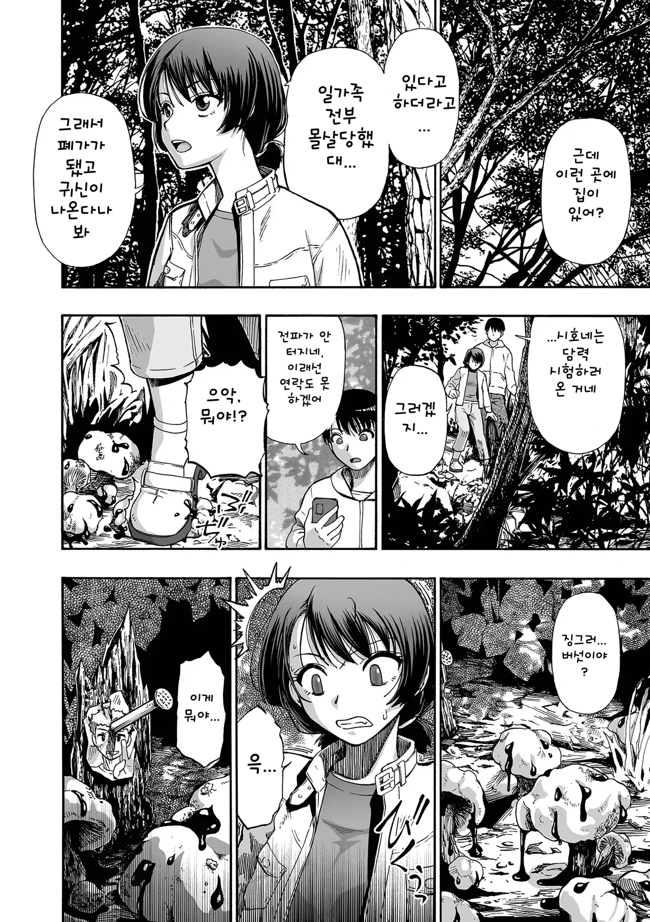 Kazoku Ningyou _가족인형 page 6 full