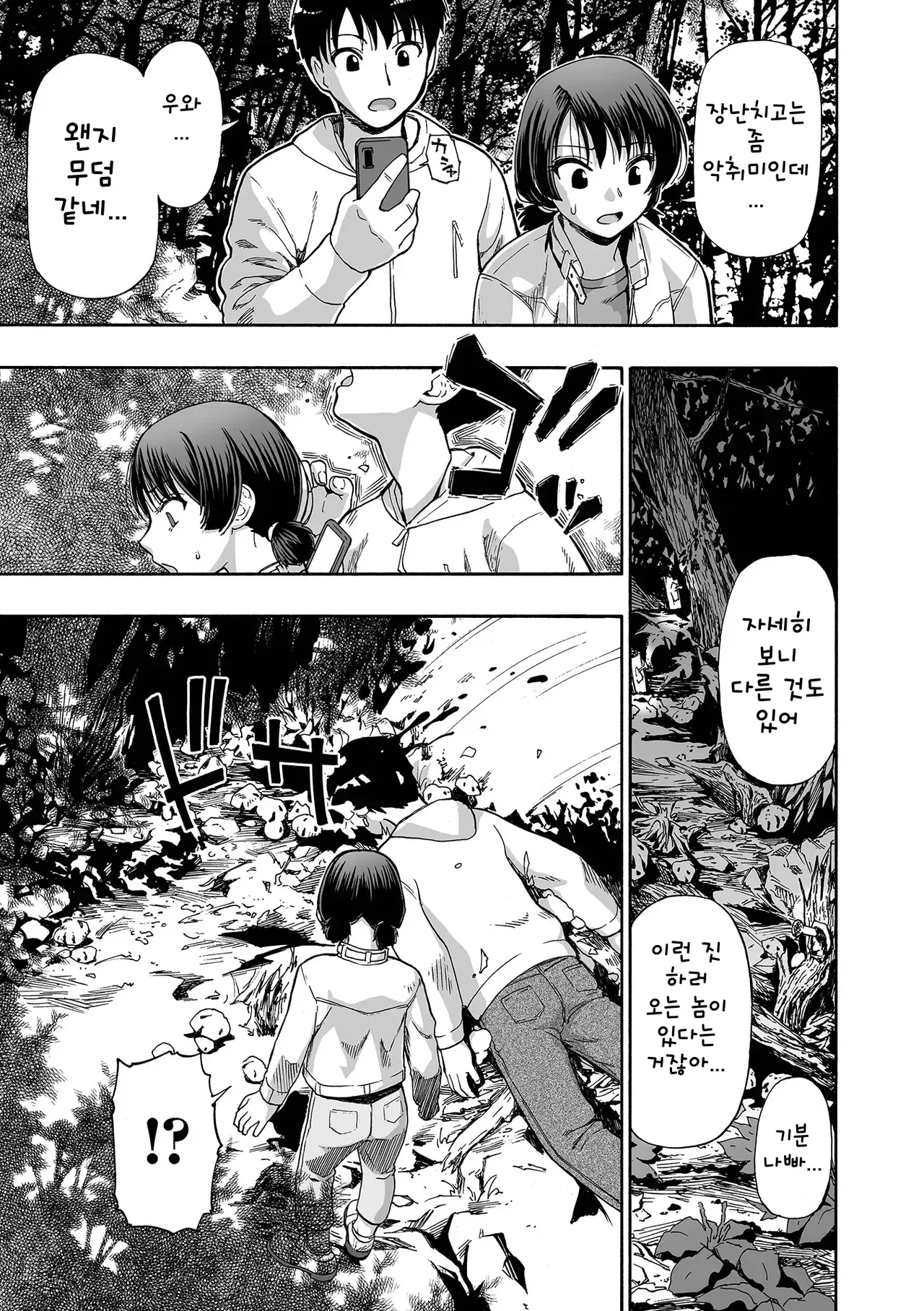 Kazoku Ningyou _가족인형 page 7 full