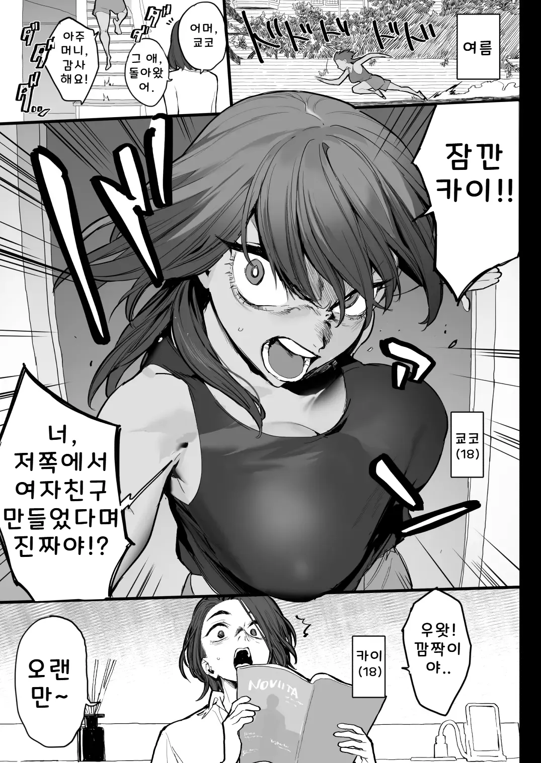 Suki nan datte! + Omake page 3 full