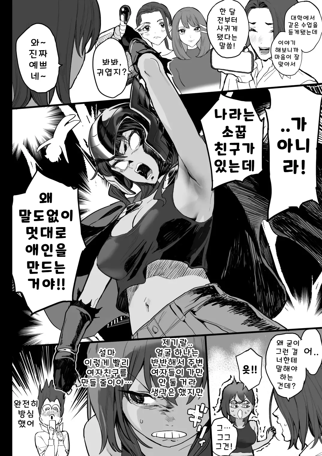 Suki nan datte! + Omake page 4 full