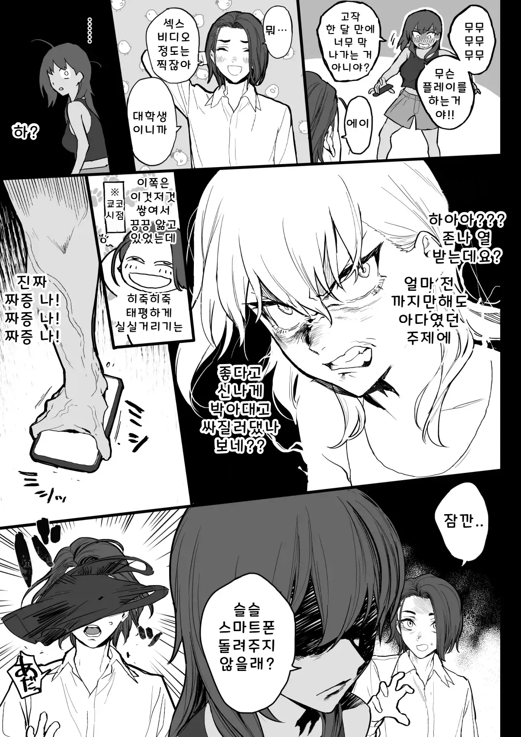 Suki nan datte! + Omake page 7 full