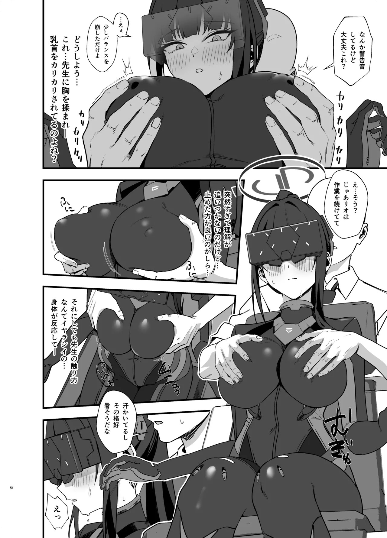 先生はぴっちりスーツ姿の方が好き？なのかしら？ page 6 full