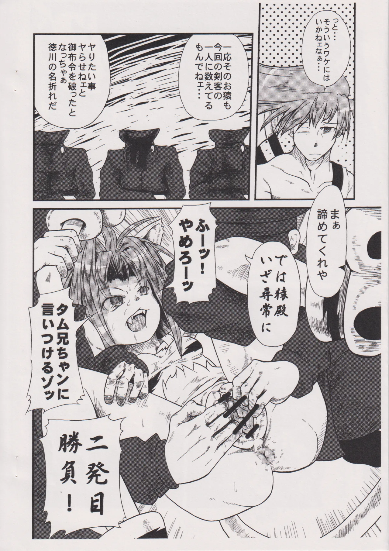 猿注意 page 5 full